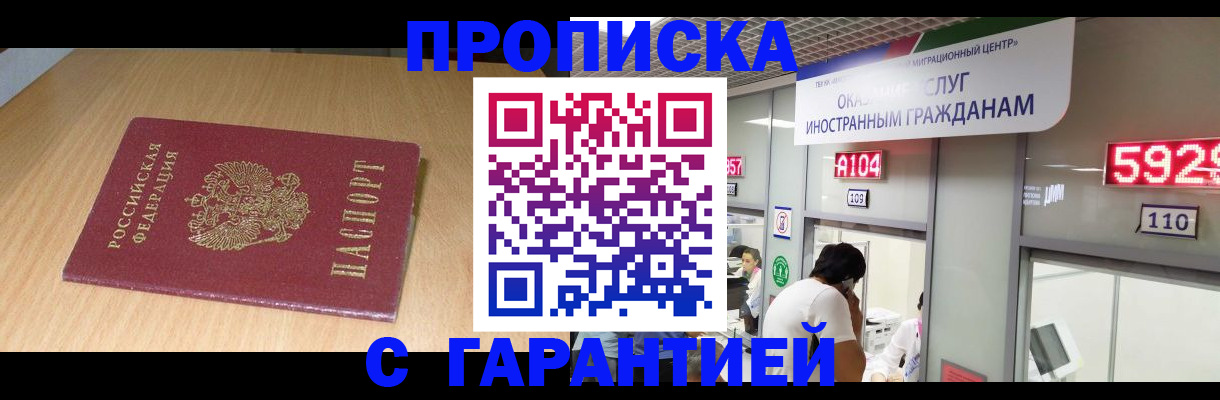 прописка в Лысково