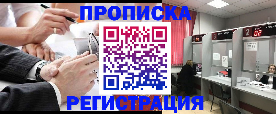 прописка 2025 в Лысково