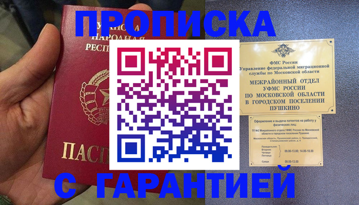 прописка для военкомата в Лысково