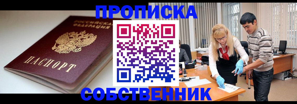 временная регистрация в квартире в Лысково